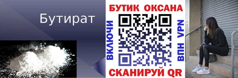 ОМГ ОМГ как зайти  Бабаево  БУТИРАТ Butirat  купить  